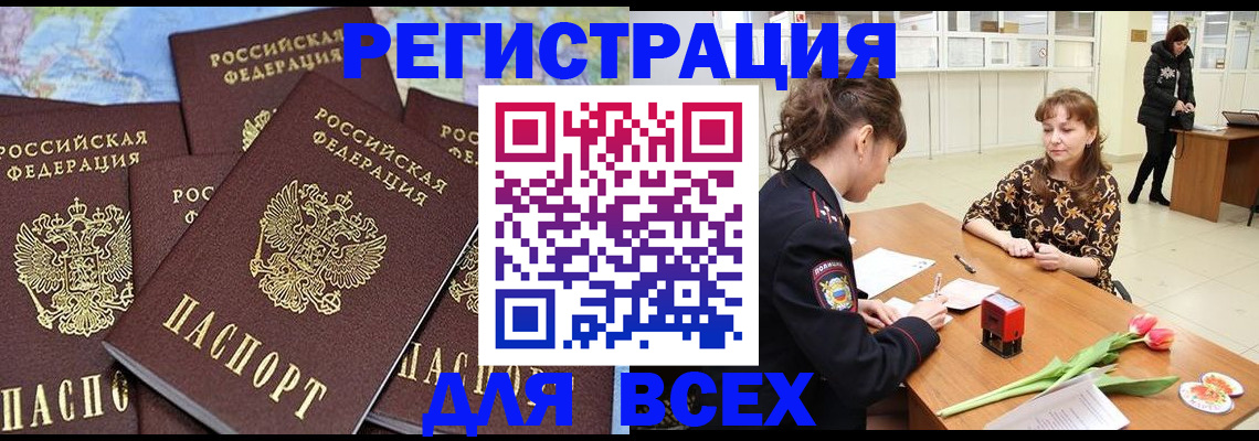 прописка для работы в Нягани